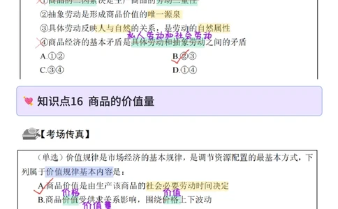 26&middot;政治常识精讲班笔记9_26吉林考备考资料包_06政治理论考点手册、刷题冲刺_2026政治理论笔记