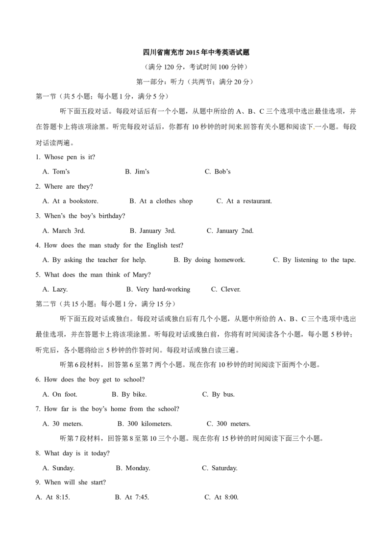 2015年中考真题精品解析英语（四川南充卷）精编word版（原卷版）_中考真题_3.英语中考真题2015-2024年_2015年全国中考YINGYU144份_2015年中考真题精品解析英语（四川南充卷）精编word版