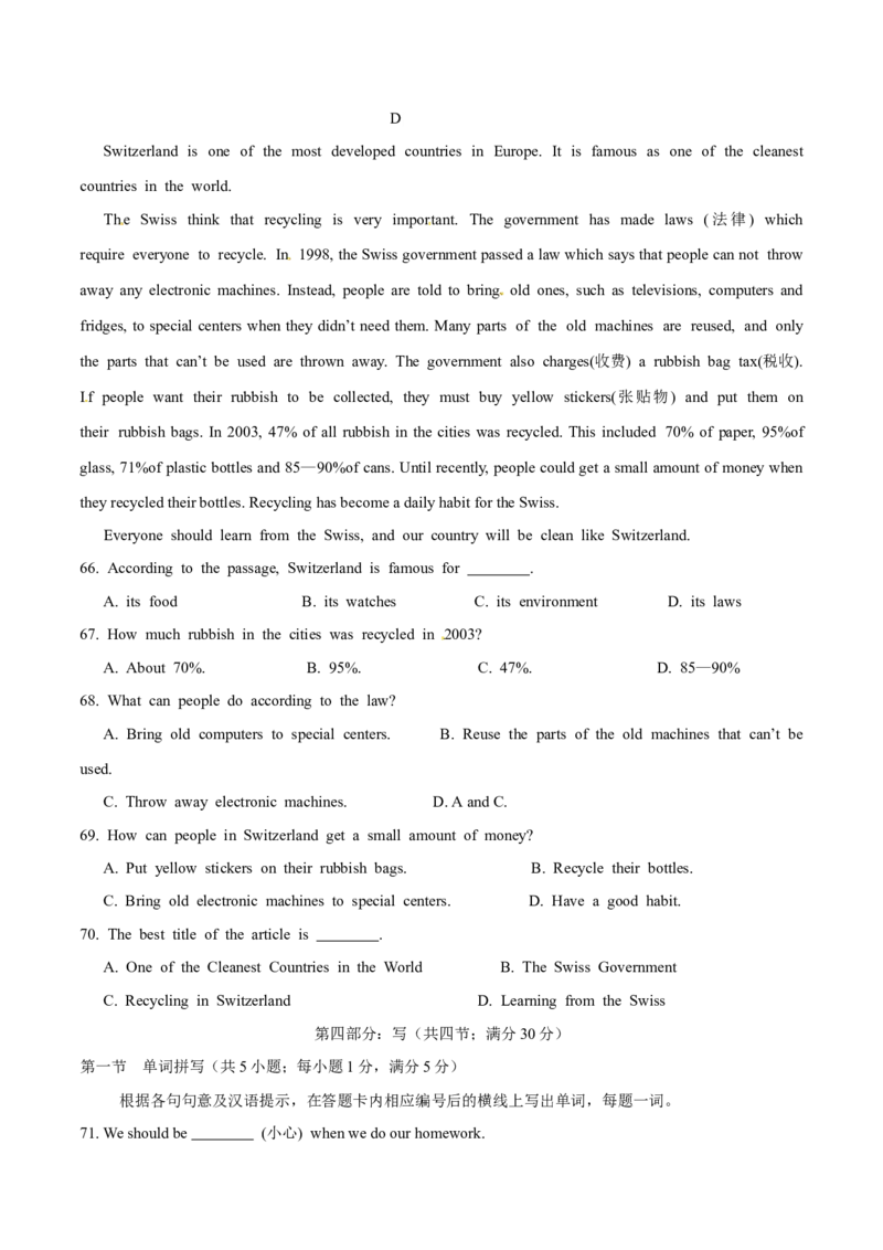 2015年中考真题精品解析英语（四川南充卷）精编word版（原卷版）_中考真题_3.英语中考真题2015-2024年_2015年全国中考YINGYU144份_2015年中考真题精品解析英语（四川南充卷）精编word版