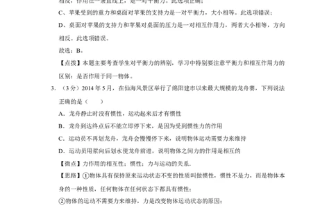 2015年四川省绵阳市中考物理试卷（教师版）_中考真题_4.物理中考真题2015-2024年_地区卷_四川省_绵阳物理07-21_四川省绵阳卷中考物理07-21