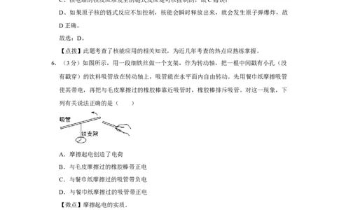 2015年四川省绵阳市中考物理试卷（教师版）_中考真题_4.物理中考真题2015-2024年_地区卷_四川省_绵阳物理07-21_四川省绵阳卷中考物理07-21