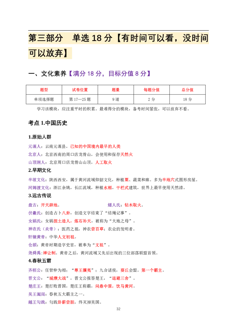 中小幼通用科一抢分包(2)_4-教培资料-26年最新资料-同步更新_初中高中教资_2025上中学教资笔试_062025上教资笔试考前冲刺汇总_04、中学考前抢分
