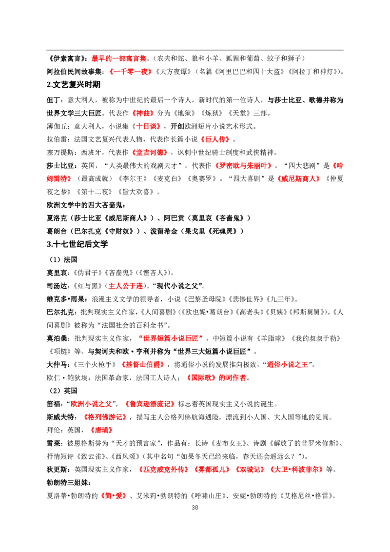 中小幼通用科一抢分包(2)_4-教培资料-26年最新资料-同步更新_初中高中教资_2025上中学教资笔试_062025上教资笔试考前冲刺汇总_04、中学考前抢分