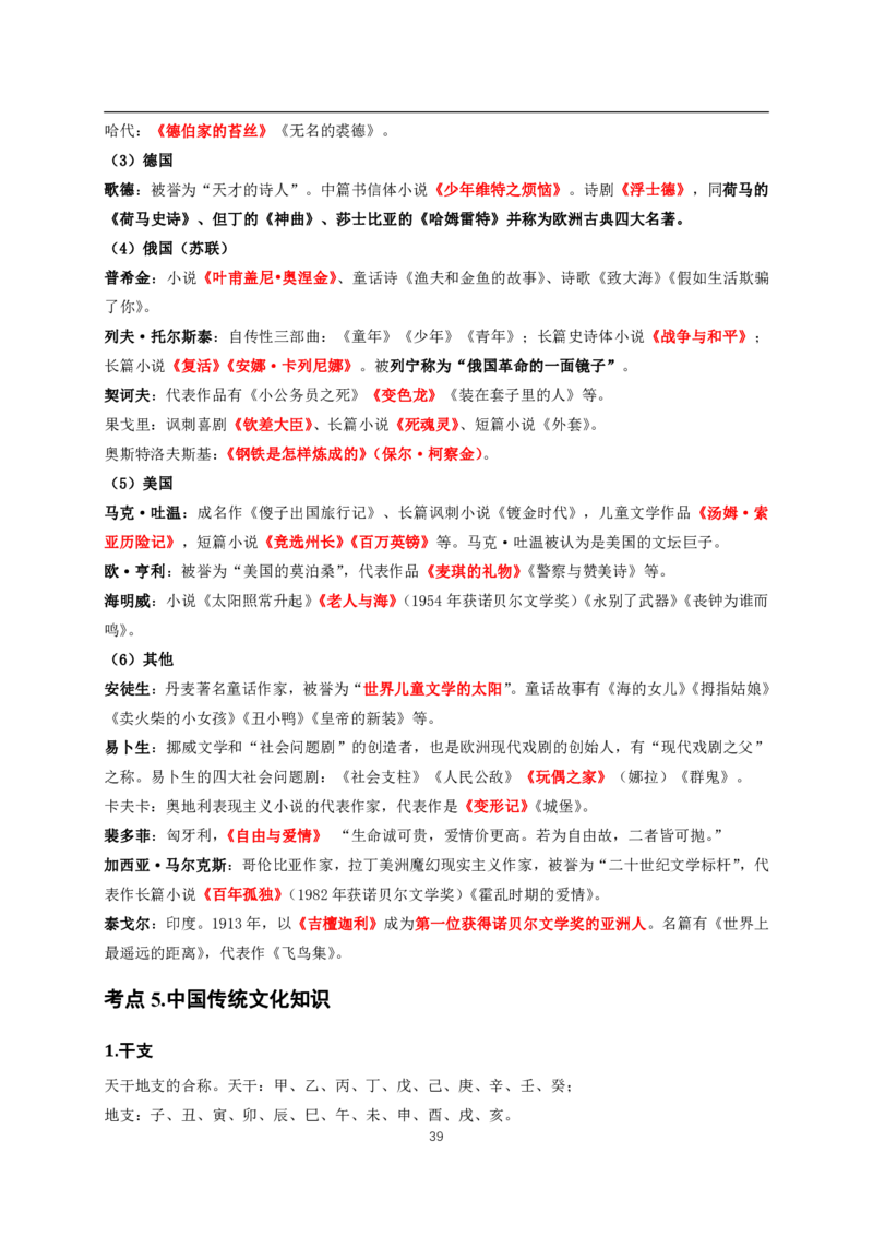 中小幼通用科一抢分包(2)_4-教培资料-26年最新资料-同步更新_初中高中教资_2025上中学教资笔试_062025上教资笔试考前冲刺汇总_04、中学考前抢分
