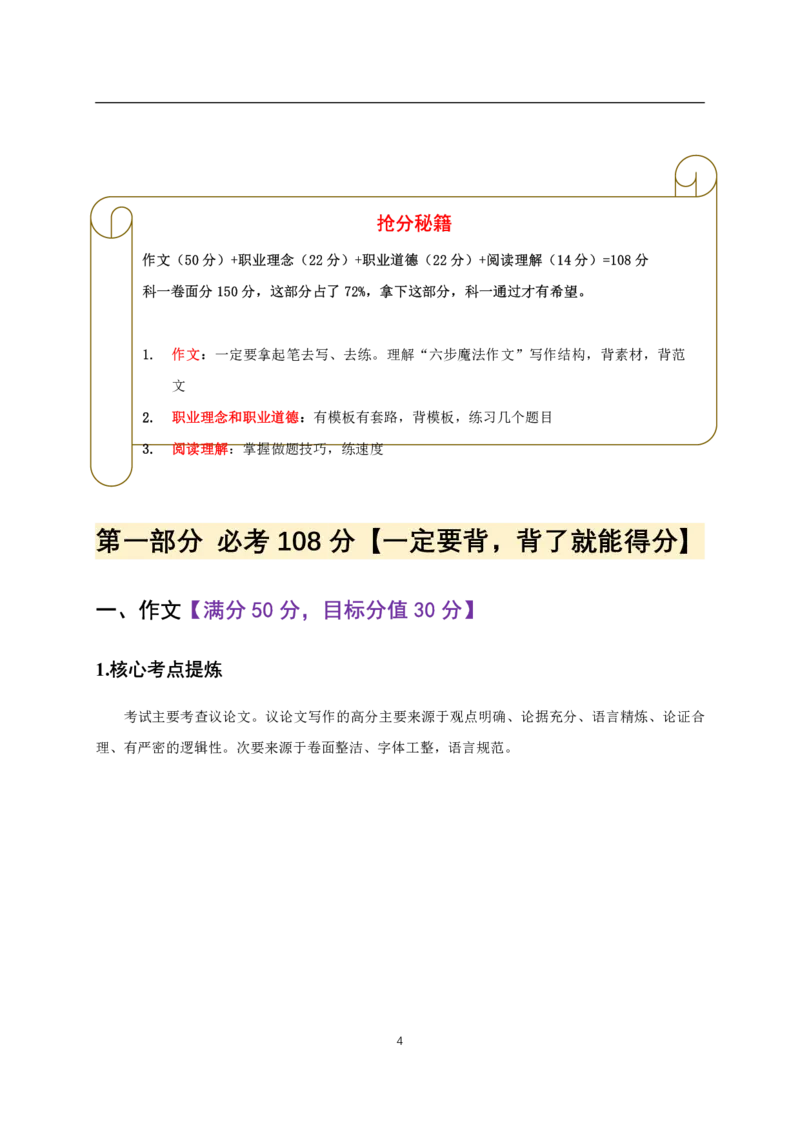 中小幼通用科一抢分包(2)_4-教培资料-26年最新资料-同步更新_初中高中教资_2025上中学教资笔试_062025上教资笔试考前冲刺汇总_04、中学考前抢分