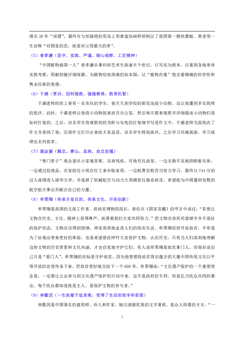 中小幼通用科一抢分包(2)_4-教培资料-26年最新资料-同步更新_初中高中教资_2025上中学教资笔试_062025上教资笔试考前冲刺汇总_04、中学考前抢分