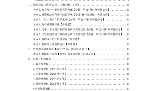 中小幼通用科一抢分包(2)_4-教培资料-26年最新资料-同步更新_初中高中教资_2025上中学教资笔试_062025上教资笔试考前冲刺汇总_04、中学考前抢分