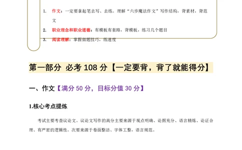 中小幼通用科一抢分包(2)_4-教培资料-26年最新资料-同步更新_初中高中教资_2025上中学教资笔试_062025上教资笔试考前冲刺汇总_04、中学考前抢分
