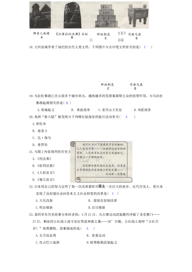 2017年云南中考历史真题及答案_中考真题_6.历史中考真题2015-2024年_地区卷_云南历史14-21（云南省统一试卷）