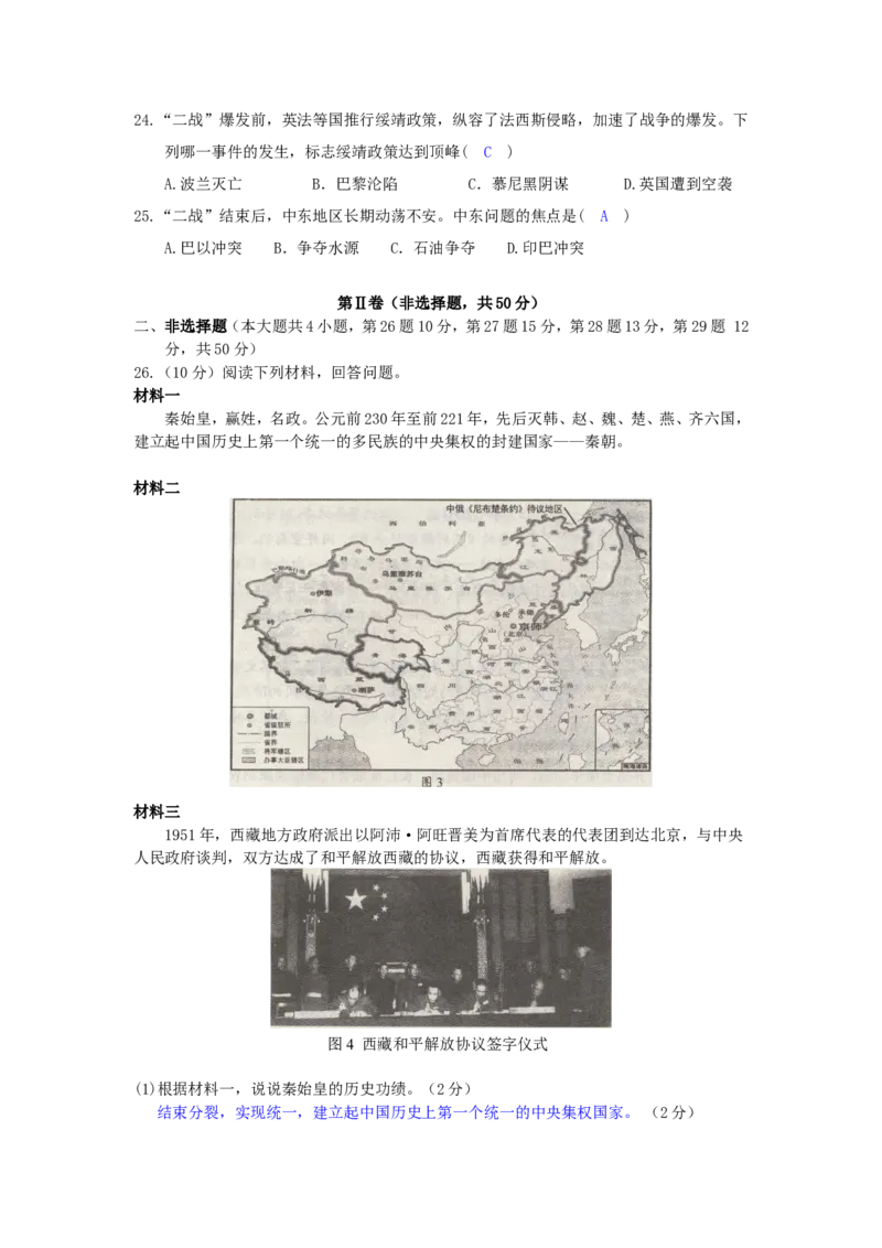 2017年云南中考历史真题及答案_中考真题_6.历史中考真题2015-2024年_地区卷_云南历史14-21（云南省统一试卷）