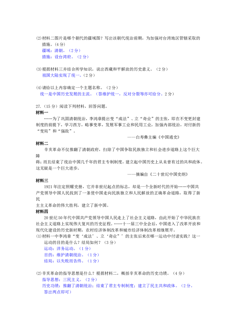2017年云南中考历史真题及答案_中考真题_6.历史中考真题2015-2024年_地区卷_云南历史14-21（云南省统一试卷）