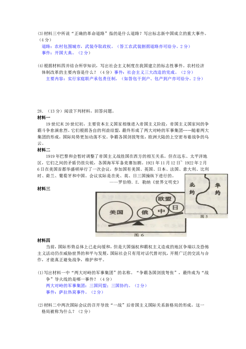 2017年云南中考历史真题及答案_中考真题_6.历史中考真题2015-2024年_地区卷_云南历史14-21（云南省统一试卷）