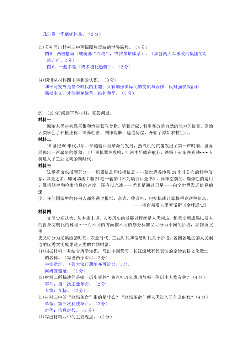 2017年云南中考历史真题及答案_中考真题_6.历史中考真题2015-2024年_地区卷_云南历史14-21（云南省统一试卷）