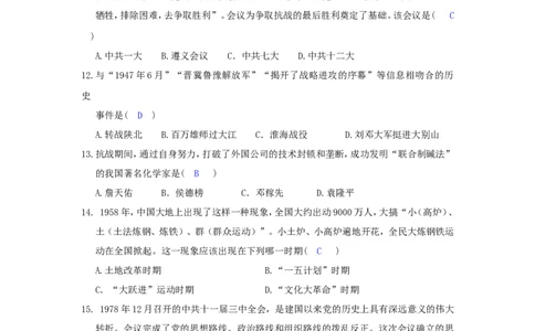 2017年云南中考历史真题及答案_中考真题_6.历史中考真题2015-2024年_地区卷_云南历史14-21（云南省统一试卷）