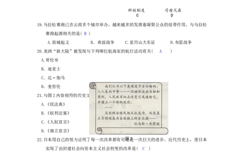 2017年云南中考历史真题及答案_中考真题_6.历史中考真题2015-2024年_地区卷_云南历史14-21（云南省统一试卷）