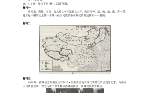 2017年云南中考历史真题及答案_中考真题_6.历史中考真题2015-2024年_地区卷_云南历史14-21（云南省统一试卷）