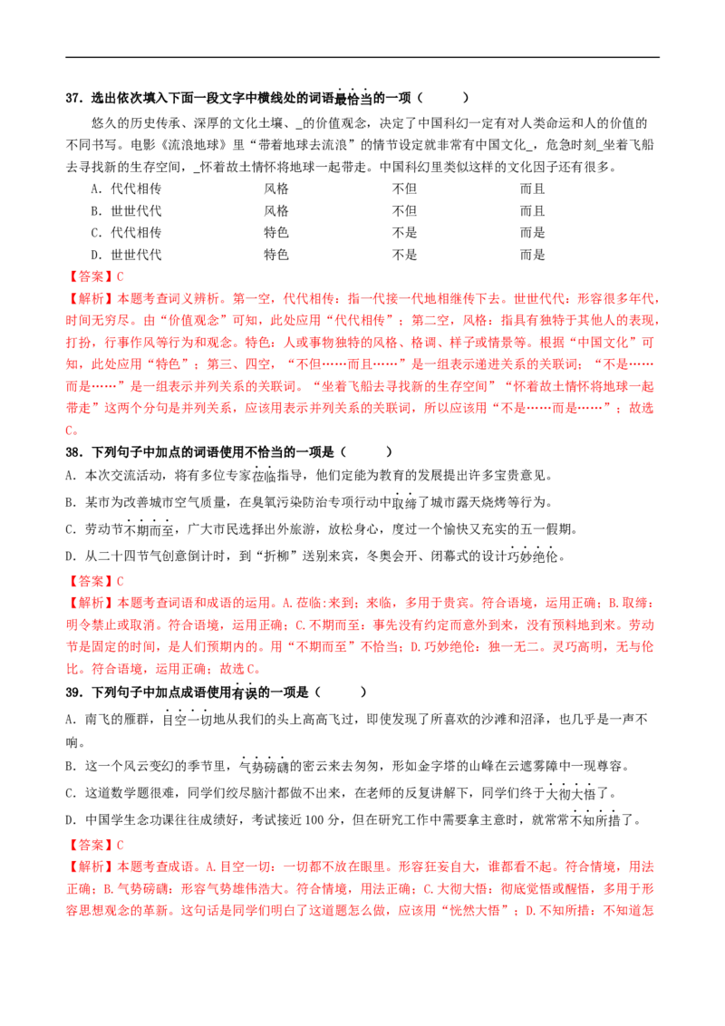 ❤阶段检测100题100分（考点一、二、三）（统编版全国通用）（解析版）_120中考语文全套复习_中考语文复习总复习_一轮复习资料_完2024年中考语文一轮复习讲义练习（全国通用）