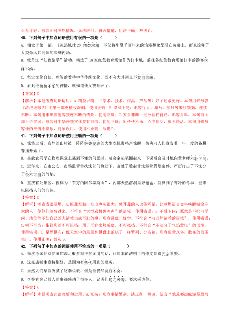 ❤阶段检测100题100分（考点一、二、三）（统编版全国通用）（解析版）_120中考语文全套复习_中考语文复习总复习_一轮复习资料_完2024年中考语文一轮复习讲义练习（全国通用）