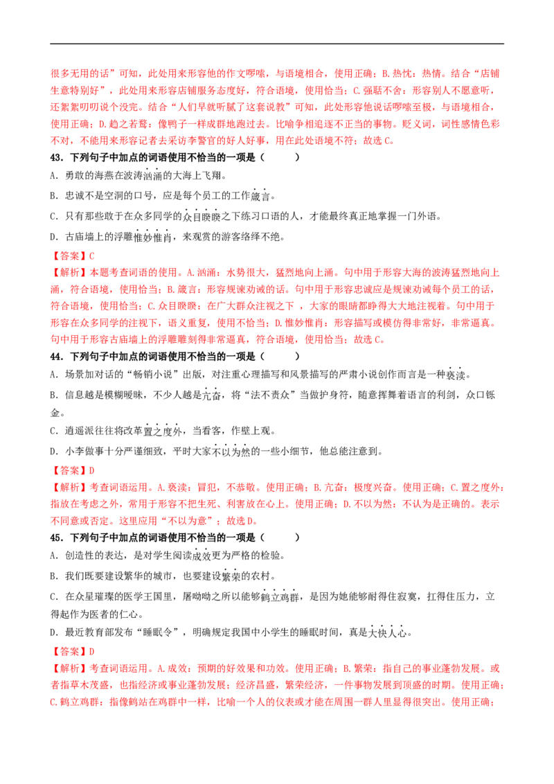 ❤阶段检测100题100分（考点一、二、三）（统编版全国通用）（解析版）_120中考语文全套复习_中考语文复习总复习_一轮复习资料_完2024年中考语文一轮复习讲义练习（全国通用）