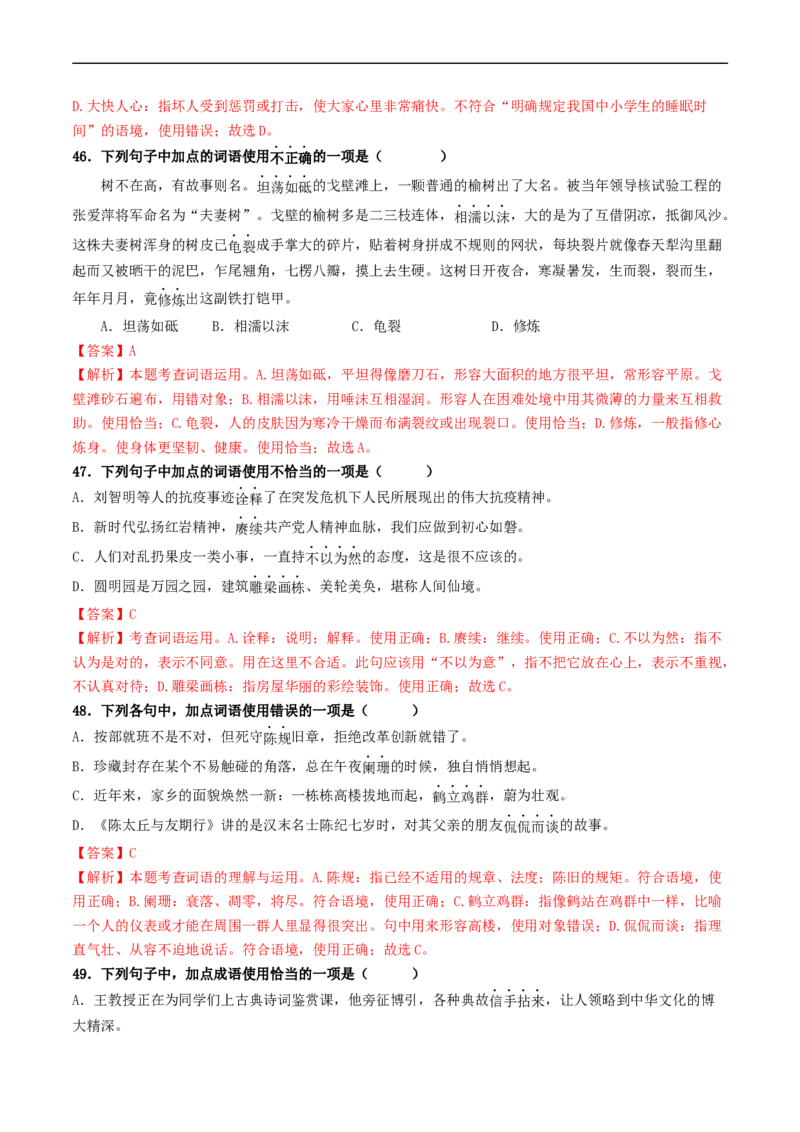 ❤阶段检测100题100分（考点一、二、三）（统编版全国通用）（解析版）_120中考语文全套复习_中考语文复习总复习_一轮复习资料_完2024年中考语文一轮复习讲义练习（全国通用）