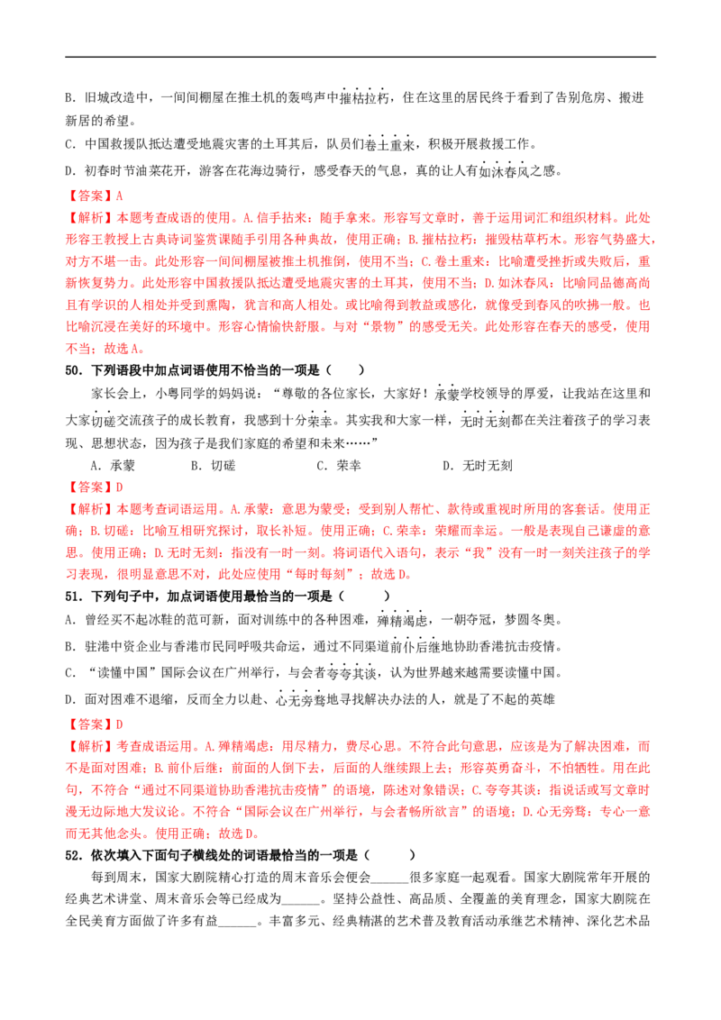 ❤阶段检测100题100分（考点一、二、三）（统编版全国通用）（解析版）_120中考语文全套复习_中考语文复习总复习_一轮复习资料_完2024年中考语文一轮复习讲义练习（全国通用）