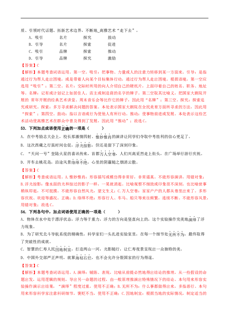 ❤阶段检测100题100分（考点一、二、三）（统编版全国通用）（解析版）_120中考语文全套复习_中考语文复习总复习_一轮复习资料_完2024年中考语文一轮复习讲义练习（全国通用）