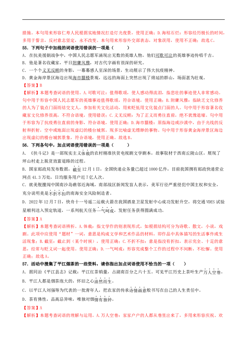 ❤阶段检测100题100分（考点一、二、三）（统编版全国通用）（解析版）_120中考语文全套复习_中考语文复习总复习_一轮复习资料_完2024年中考语文一轮复习讲义练习（全国通用）
