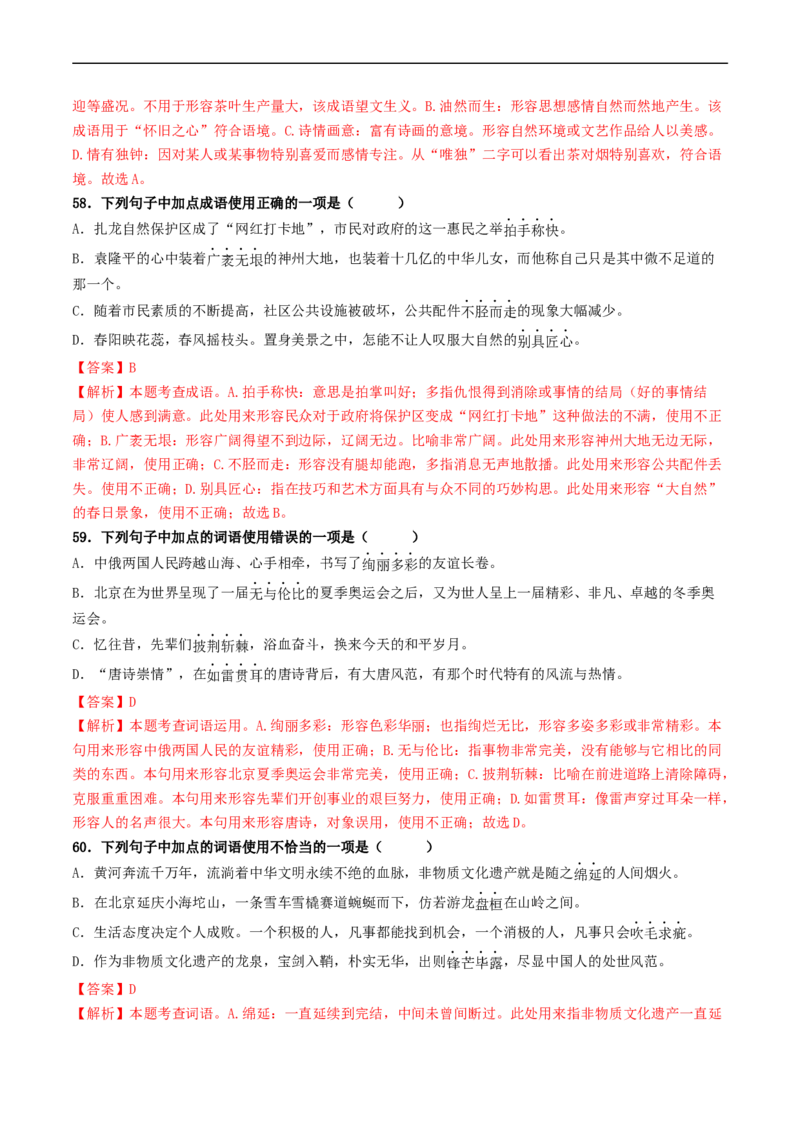 ❤阶段检测100题100分（考点一、二、三）（统编版全国通用）（解析版）_120中考语文全套复习_中考语文复习总复习_一轮复习资料_完2024年中考语文一轮复习讲义练习（全国通用）