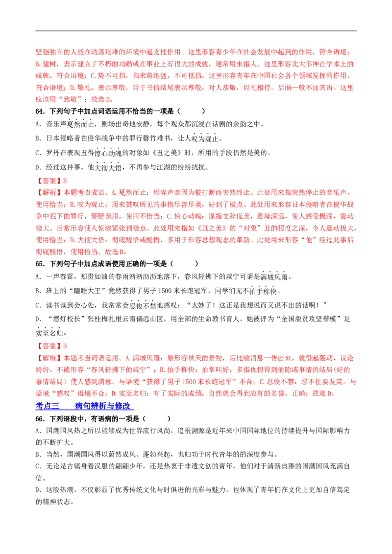 ❤阶段检测100题100分（考点一、二、三）（统编版全国通用）（解析版）_120中考语文全套复习_中考语文复习总复习_一轮复习资料_完2024年中考语文一轮复习讲义练习（全国通用）