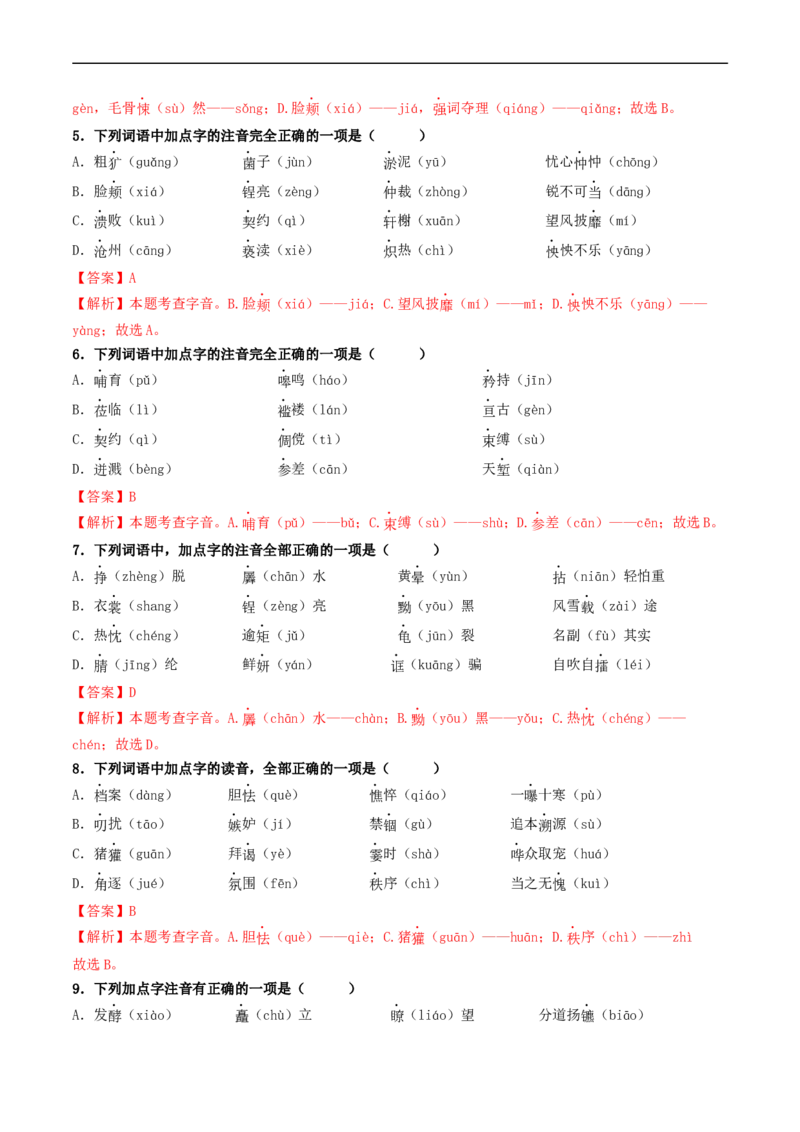❤阶段检测100题100分（考点一、二、三）（统编版全国通用）（解析版）_120中考语文全套复习_中考语文复习总复习_一轮复习资料_完2024年中考语文一轮复习讲义练习（全国通用）