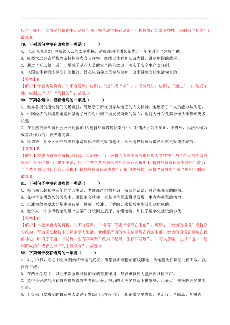 ❤阶段检测100题100分（考点一、二、三）（统编版全国通用）（解析版）_120中考语文全套复习_中考语文复习总复习_一轮复习资料_完2024年中考语文一轮复习讲义练习（全国通用）