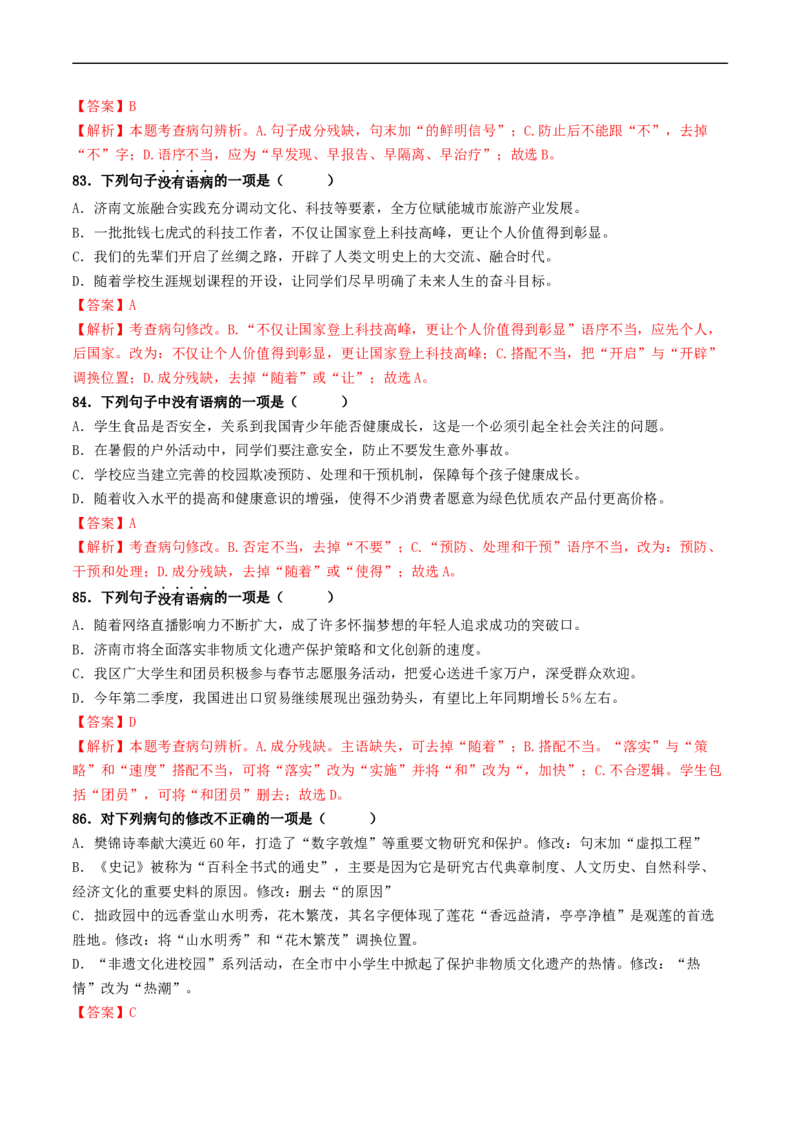 ❤阶段检测100题100分（考点一、二、三）（统编版全国通用）（解析版）_120中考语文全套复习_中考语文复习总复习_一轮复习资料_完2024年中考语文一轮复习讲义练习（全国通用）