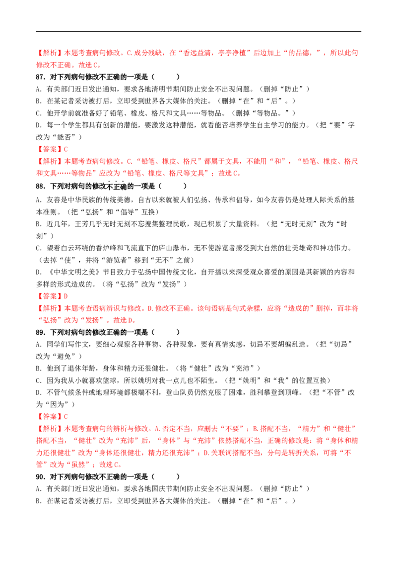 ❤阶段检测100题100分（考点一、二、三）（统编版全国通用）（解析版）_120中考语文全套复习_中考语文复习总复习_一轮复习资料_完2024年中考语文一轮复习讲义练习（全国通用）