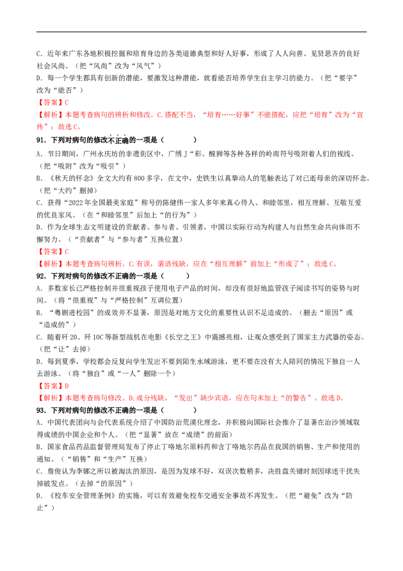 ❤阶段检测100题100分（考点一、二、三）（统编版全国通用）（解析版）_120中考语文全套复习_中考语文复习总复习_一轮复习资料_完2024年中考语文一轮复习讲义练习（全国通用）