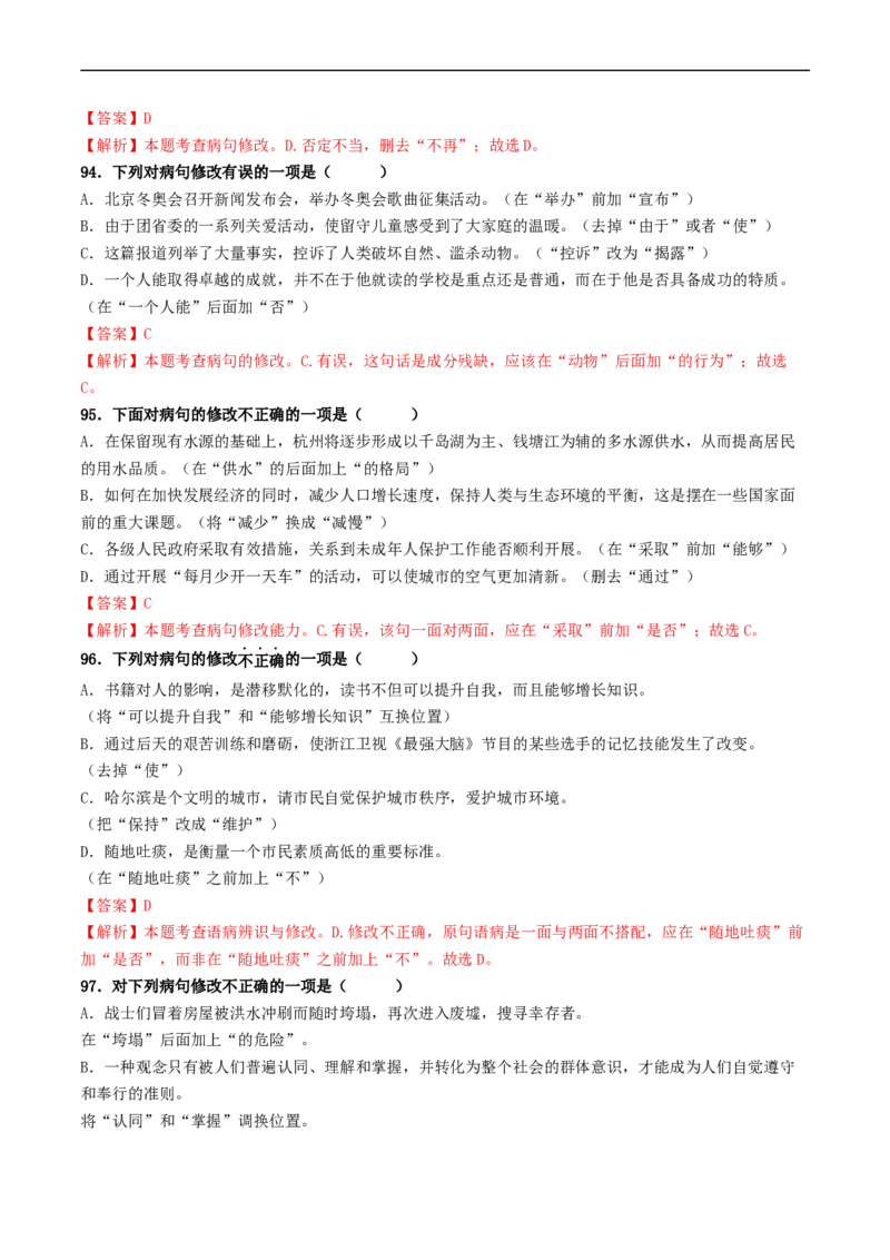 ❤阶段检测100题100分（考点一、二、三）（统编版全国通用）（解析版）_120中考语文全套复习_中考语文复习总复习_一轮复习资料_完2024年中考语文一轮复习讲义练习（全国通用）