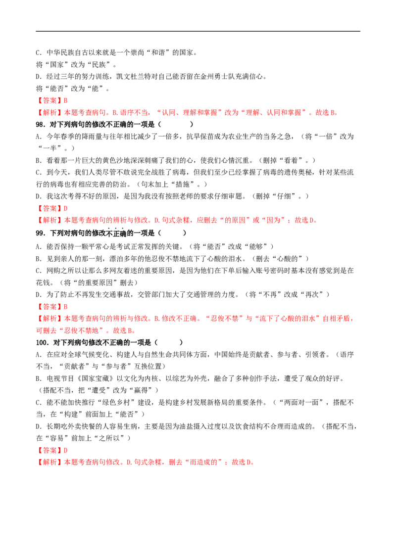 ❤阶段检测100题100分（考点一、二、三）（统编版全国通用）（解析版）_120中考语文全套复习_中考语文复习总复习_一轮复习资料_完2024年中考语文一轮复习讲义练习（全国通用）