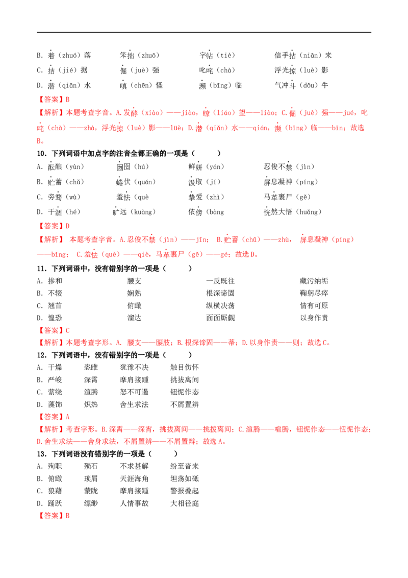 ❤阶段检测100题100分（考点一、二、三）（统编版全国通用）（解析版）_120中考语文全套复习_中考语文复习总复习_一轮复习资料_完2024年中考语文一轮复习讲义练习（全国通用）