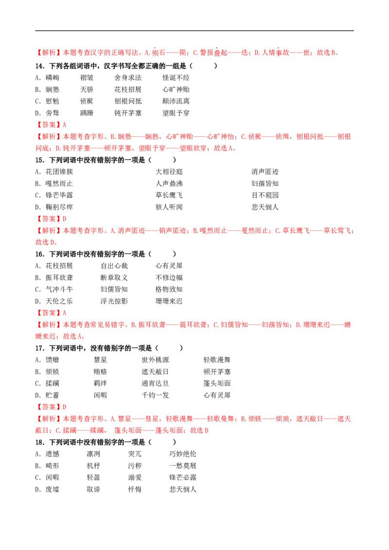 ❤阶段检测100题100分（考点一、二、三）（统编版全国通用）（解析版）_120中考语文全套复习_中考语文复习总复习_一轮复习资料_完2024年中考语文一轮复习讲义练习（全国通用）
