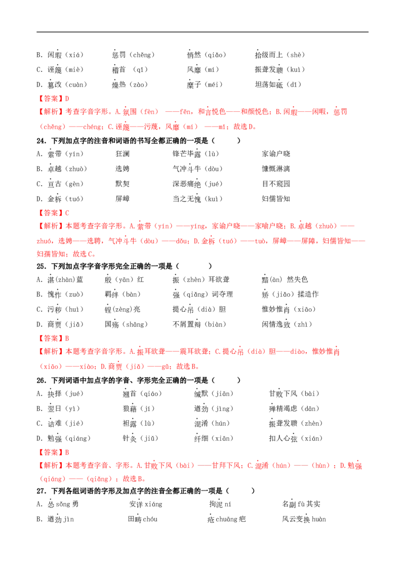 ❤阶段检测100题100分（考点一、二、三）（统编版全国通用）（解析版）_120中考语文全套复习_中考语文复习总复习_一轮复习资料_完2024年中考语文一轮复习讲义练习（全国通用）
