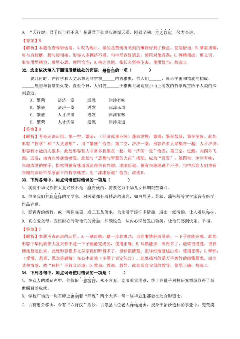 ❤阶段检测100题100分（考点一、二、三）（统编版全国通用）（解析版）_120中考语文全套复习_中考语文复习总复习_一轮复习资料_完2024年中考语文一轮复习讲义练习（全国通用）