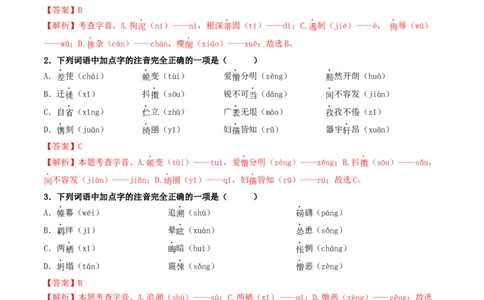 ❤阶段检测100题100分（考点一、二、三）（统编版全国通用）（解析版）_120中考语文全套复习_中考语文复习总复习_一轮复习资料_完2024年中考语文一轮复习讲义练习（全国通用）