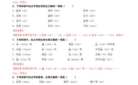 ❤阶段检测100题100分（考点一、二、三）（统编版全国通用）（解析版）_120中考语文全套复习_中考语文复习总复习_一轮复习资料_完2024年中考语文一轮复习讲义练习（全国通用）