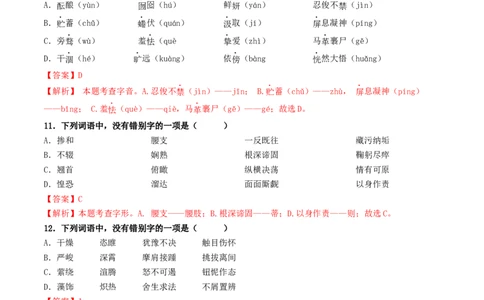 ❤阶段检测100题100分（考点一、二、三）（统编版全国通用）（解析版）_120中考语文全套复习_中考语文复习总复习_一轮复习资料_完2024年中考语文一轮复习讲义练习（全国通用）