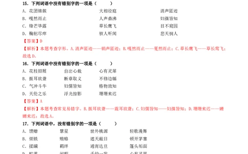 ❤阶段检测100题100分（考点一、二、三）（统编版全国通用）（解析版）_120中考语文全套复习_中考语文复习总复习_一轮复习资料_完2024年中考语文一轮复习讲义练习（全国通用）