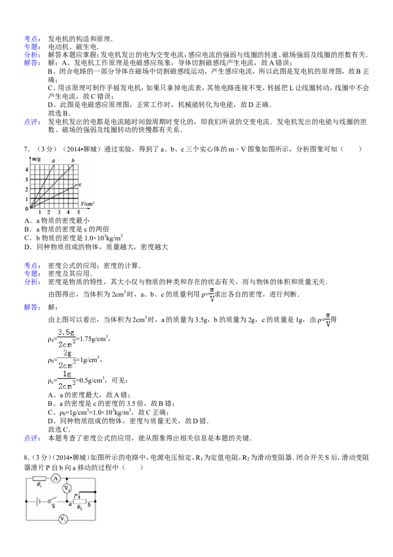 2014年聊城市中考物理试题(解析版)_中考真题_4.物理中考真题2015-2024年_地区卷_山东省_山东聊城物理09-21