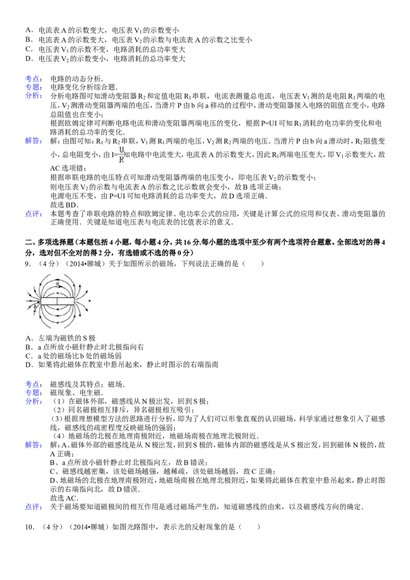 2014年聊城市中考物理试题(解析版)_中考真题_4.物理中考真题2015-2024年_地区卷_山东省_山东聊城物理09-21