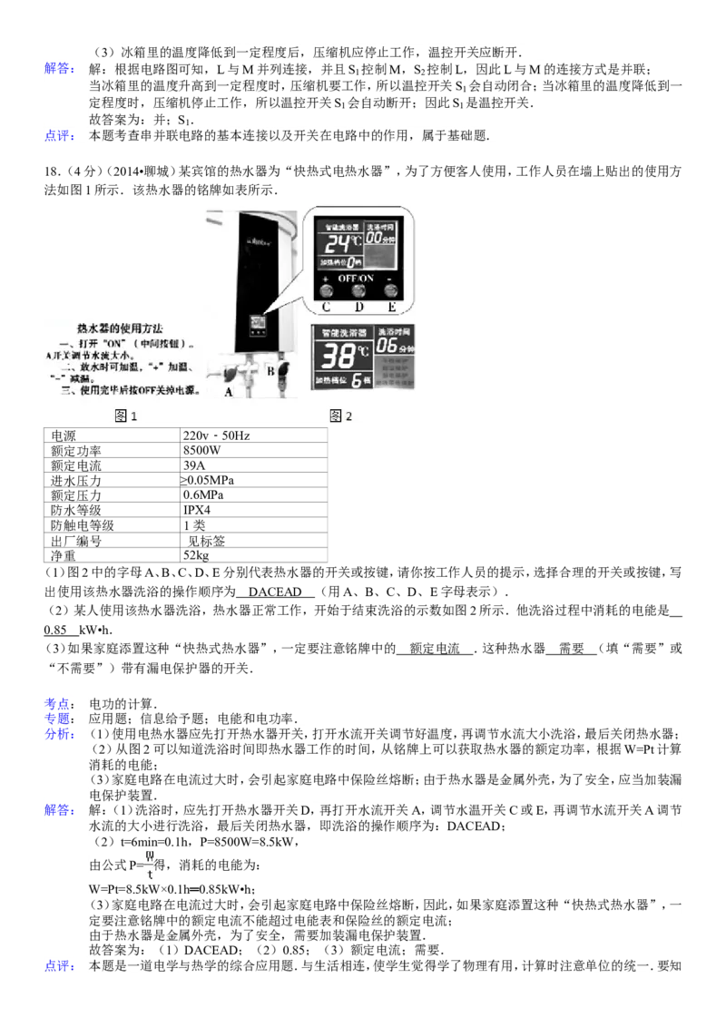 2014年聊城市中考物理试题(解析版)_中考真题_4.物理中考真题2015-2024年_地区卷_山东省_山东聊城物理09-21