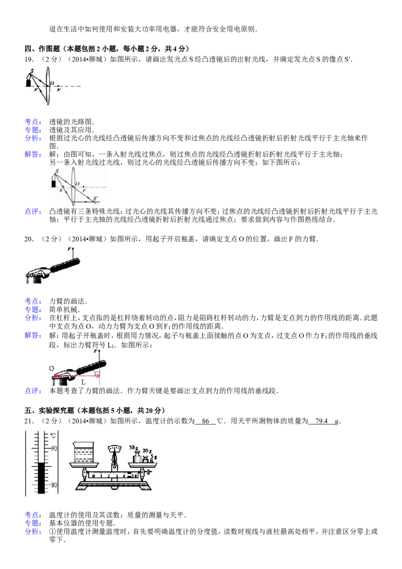 2014年聊城市中考物理试题(解析版)_中考真题_4.物理中考真题2015-2024年_地区卷_山东省_山东聊城物理09-21