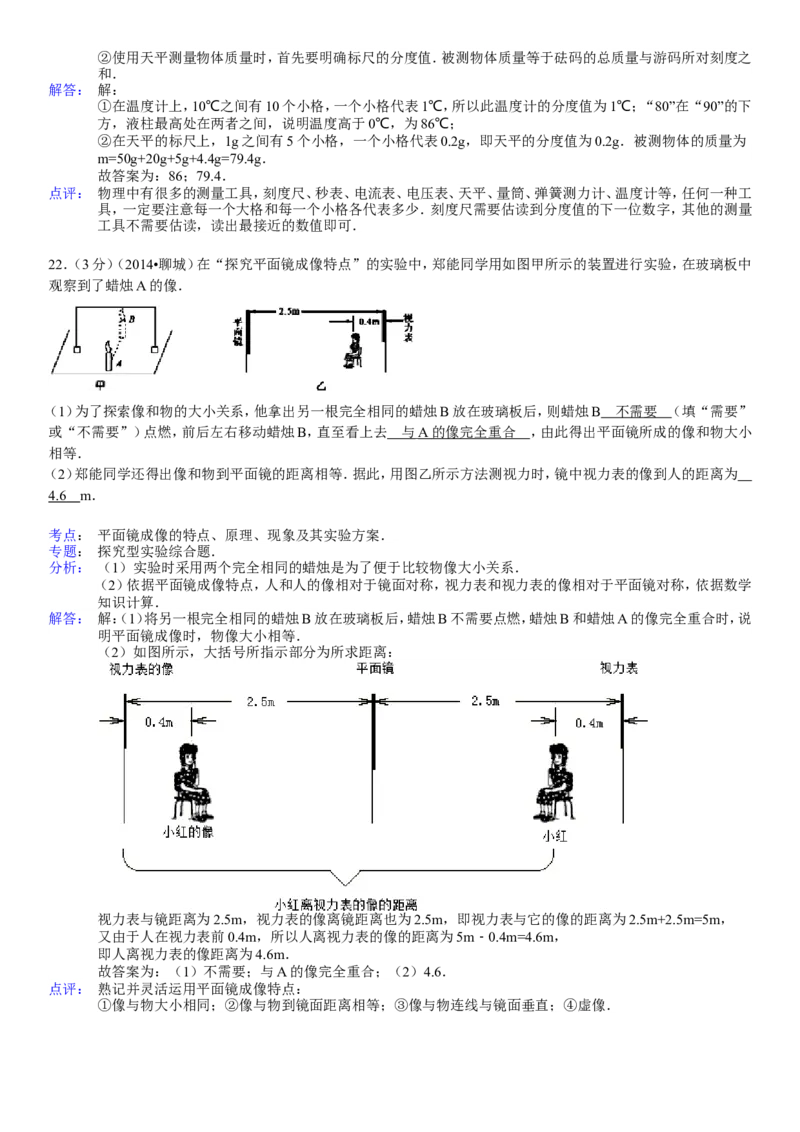 2014年聊城市中考物理试题(解析版)_中考真题_4.物理中考真题2015-2024年_地区卷_山东省_山东聊城物理09-21