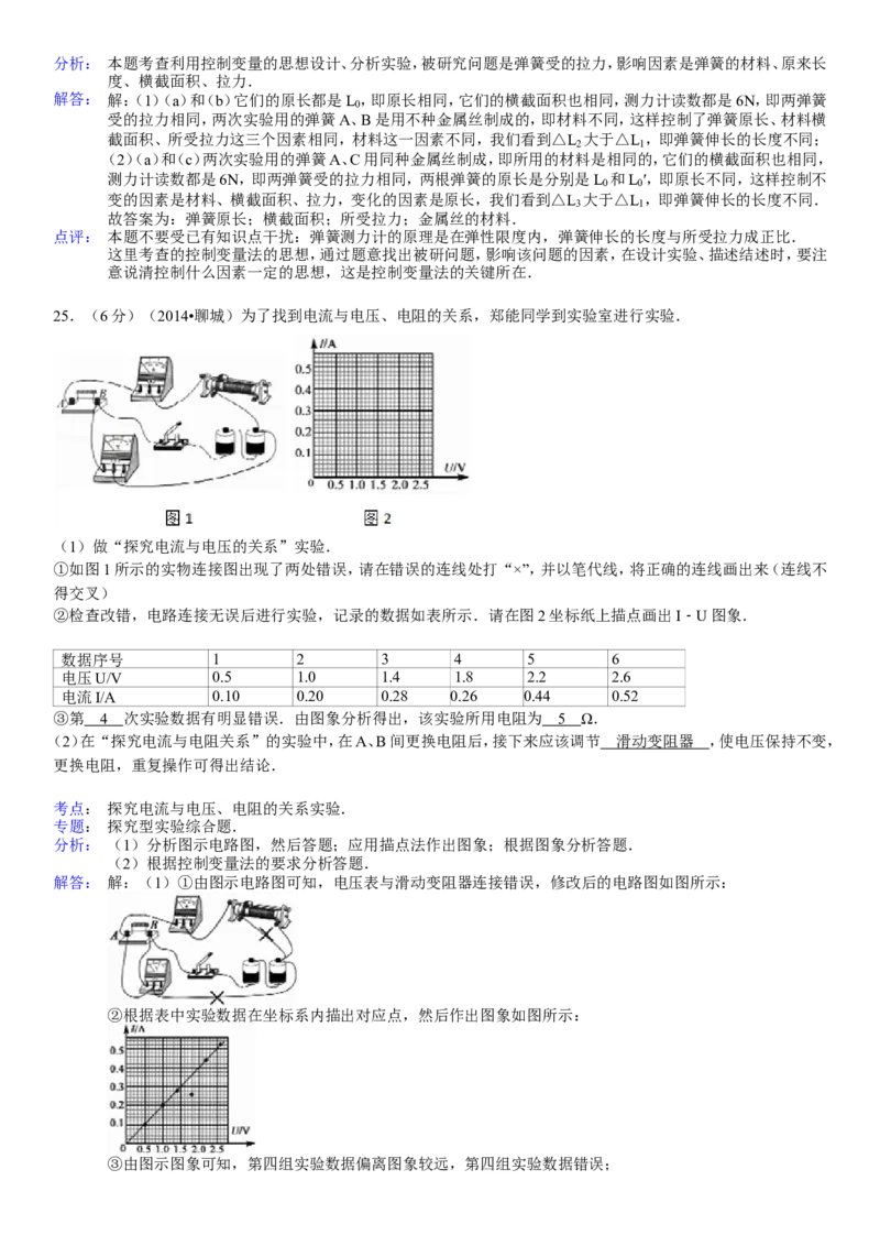 2014年聊城市中考物理试题(解析版)_中考真题_4.物理中考真题2015-2024年_地区卷_山东省_山东聊城物理09-21